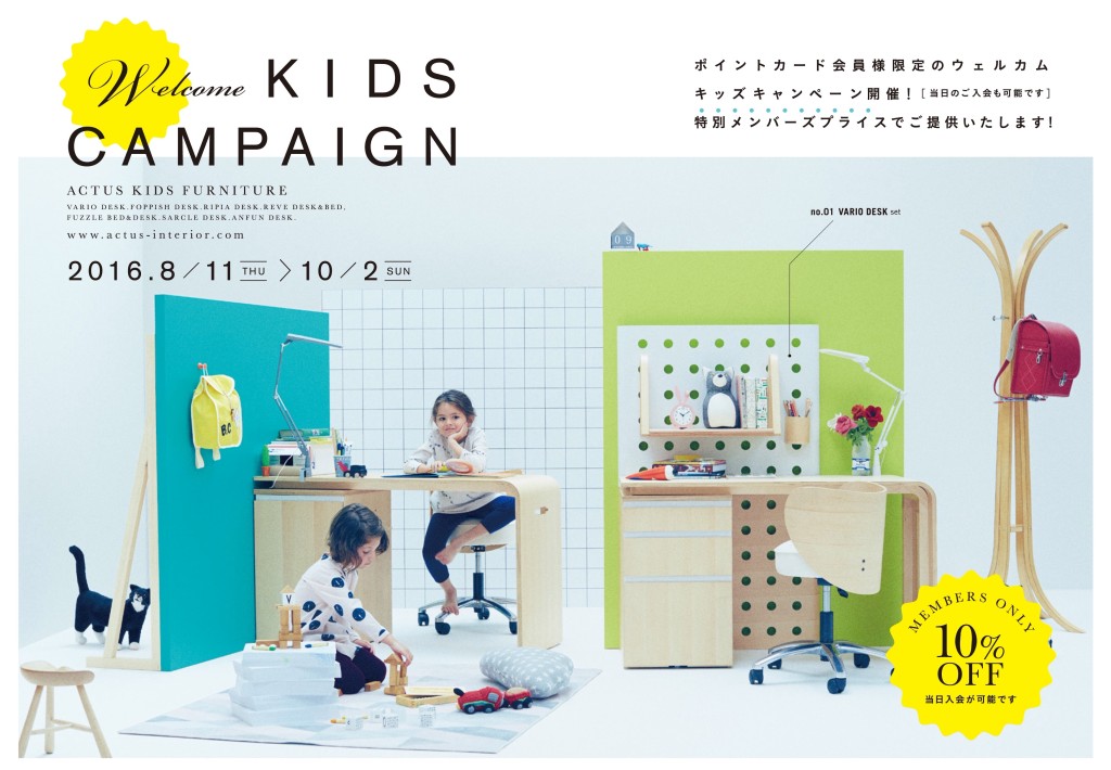 1608-WELCOME KIDS_最終OLPDF用
